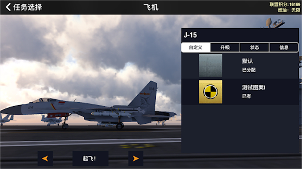 空战联盟内购