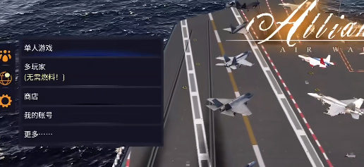 空战联盟内购