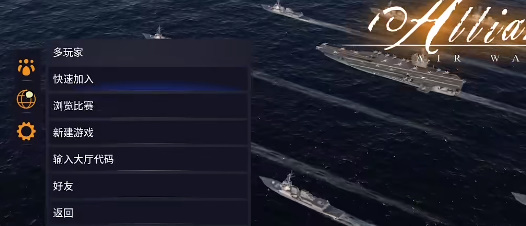 空战联盟内购