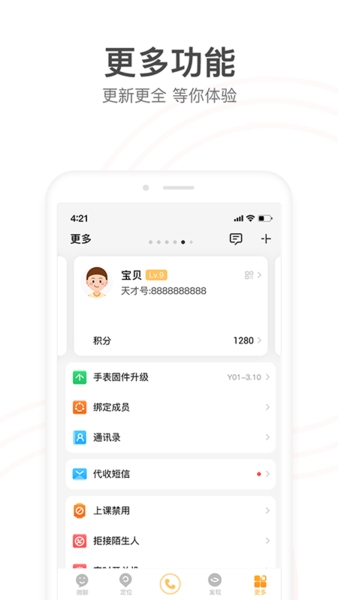 小天才积分修改器app