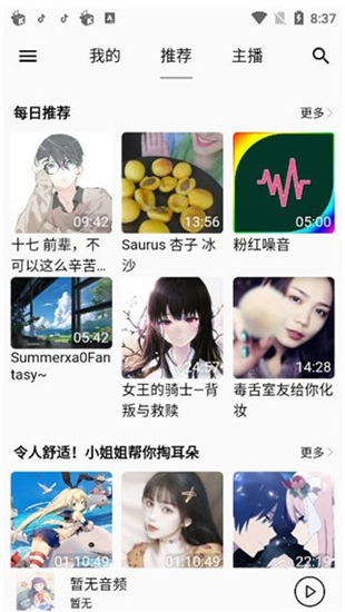 asmr online手机版截图