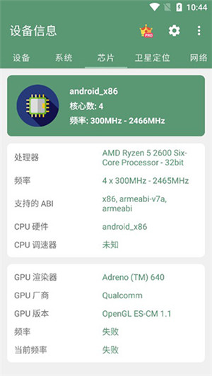设备信息app