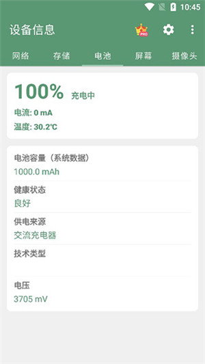 设备信息app