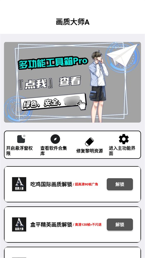 画质大师A最新版