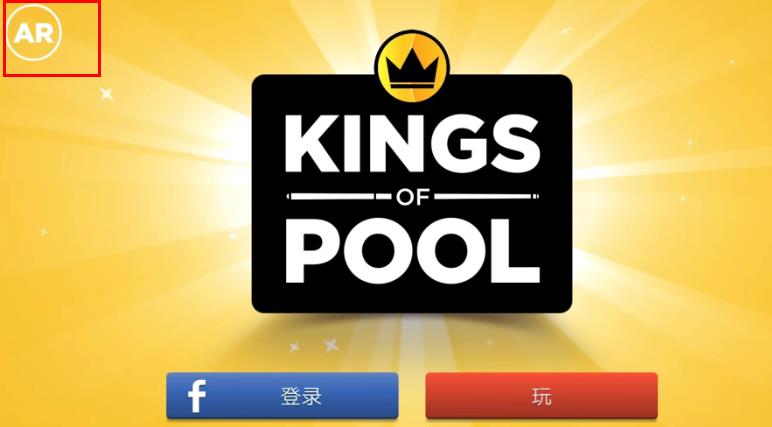 kings of pool台球