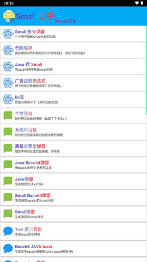 Smali Helper汉化版下载-Smali Helper软件最新版下载v5.8