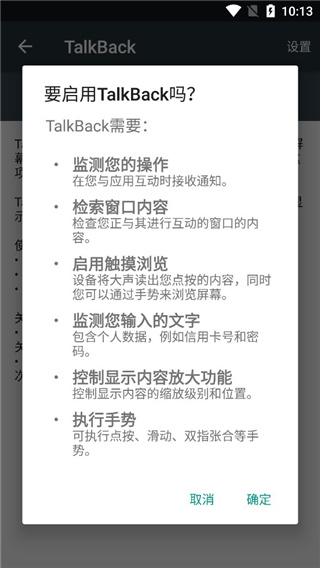 Android无障碍套件app