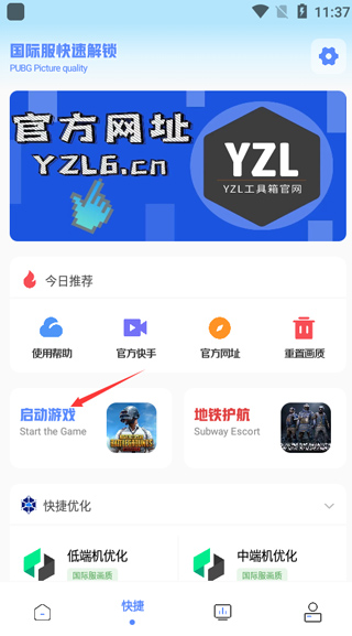 Yzl工具箱和平精英