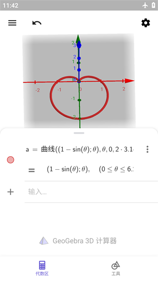 3D计算器