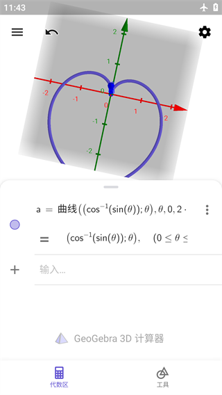 3D计算器