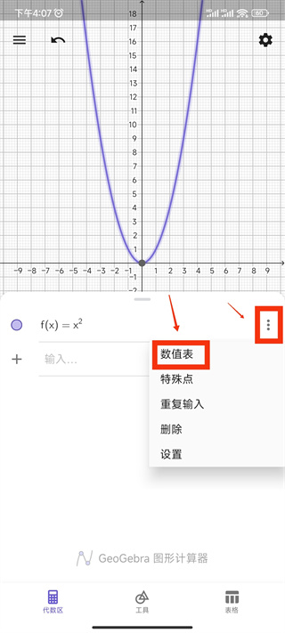3D计算器