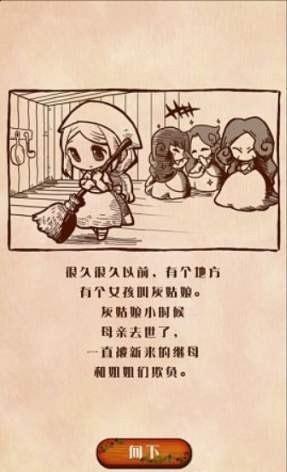 病嬌灰姑娘漢化版