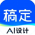 稿定设计app