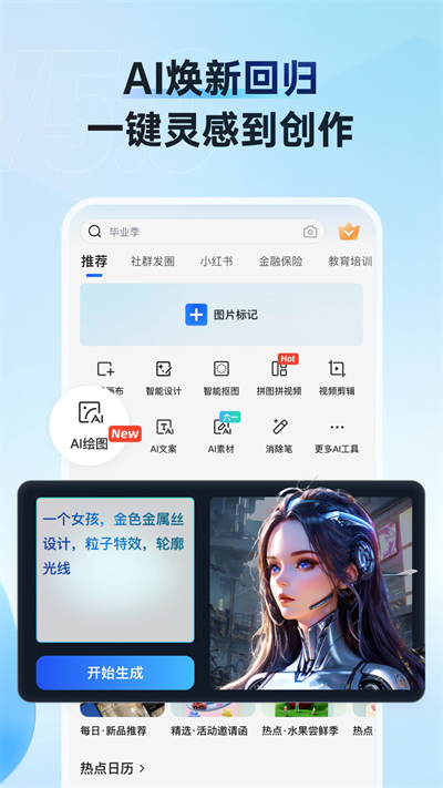 稿定設(shè)計(jì)app