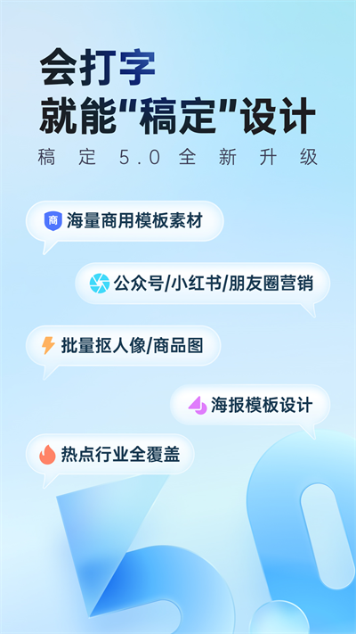 稿定設(shè)計(jì)app