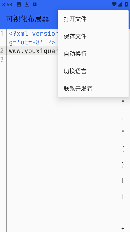 可视化布局器