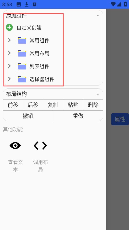 可视化布局器