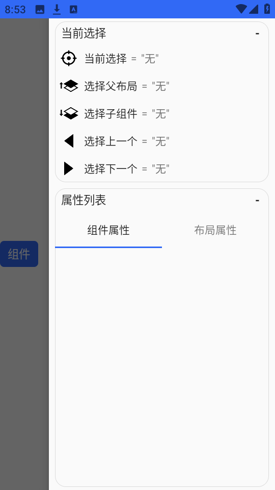 可视化布局器