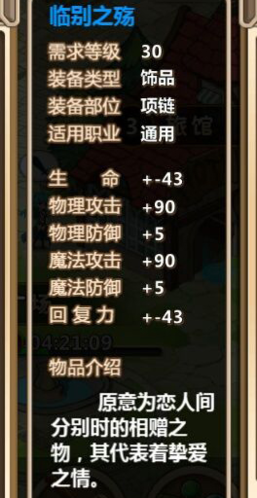 超冒险小镇物语折相思