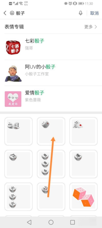 微信骰子控制器app