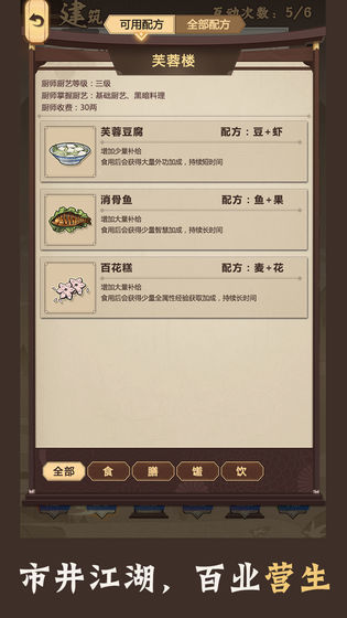 模拟江湖1.2.9免登录