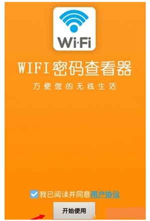 WiFi密碼查看密碼器2024