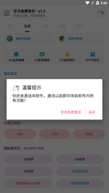 豆子画质助手主播款