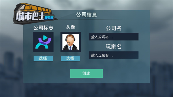 代号巴士