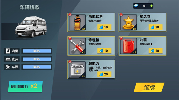 代号巴士