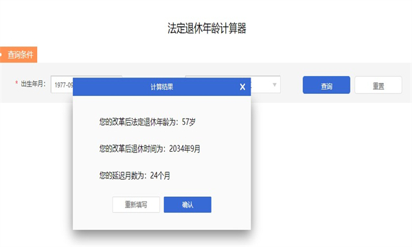 法定退休年龄计算器