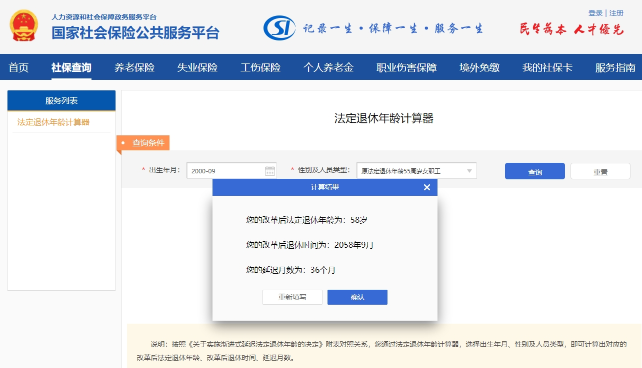 法定退休年龄计算器
