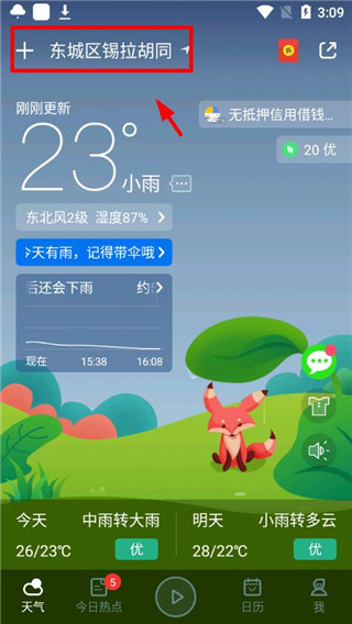 百度天气预报