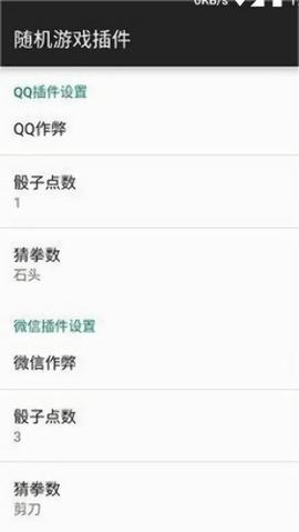 微信骰子控制器app