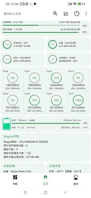 愛(ài)玩機(jī)工具箱2024