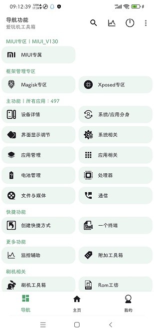 愛(ài)玩機(jī)工具箱2024