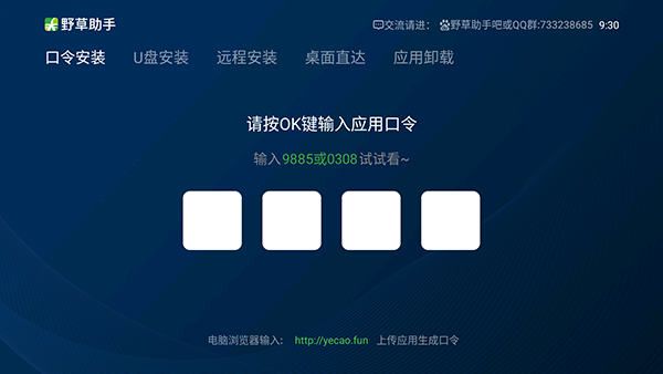 野草助手tv安装包