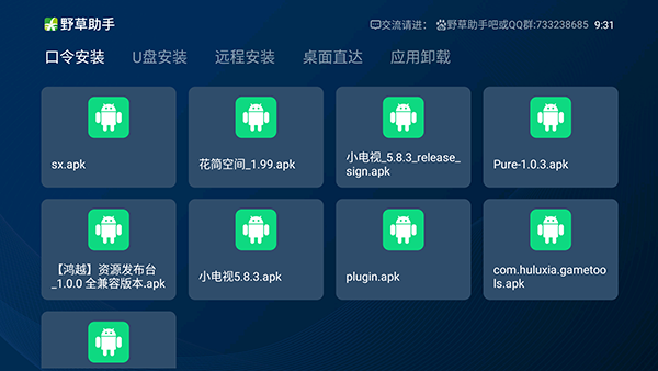 野草助手tv安装包