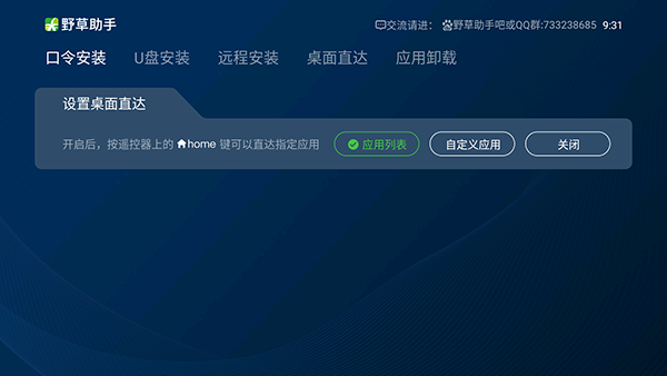 野草助手tv安装包