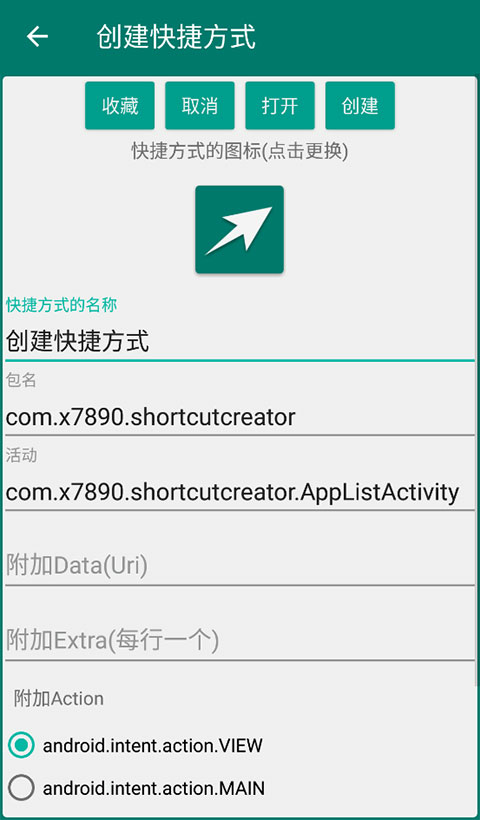 创建快捷方式app截图