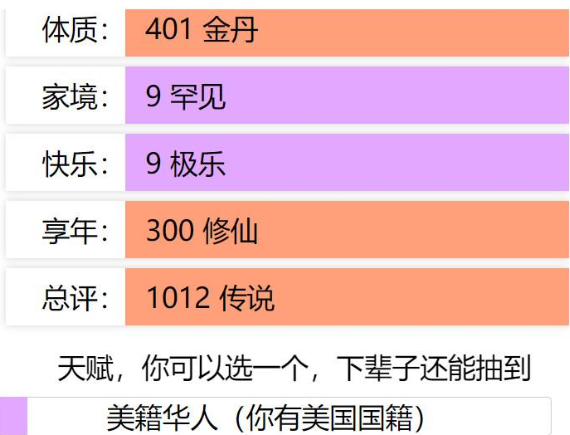 人生重开模拟器内置菜单