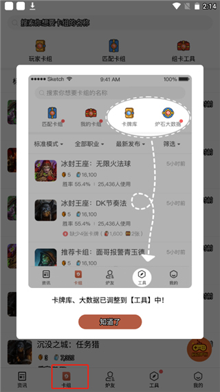 爐石傳說盒子app