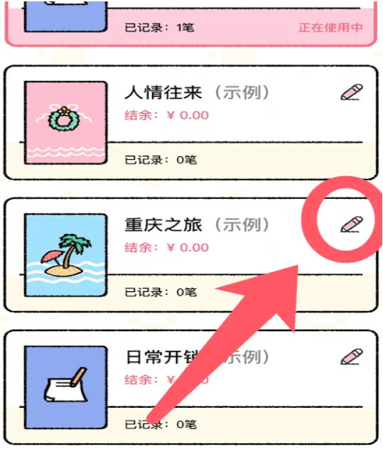 喵喵记账app