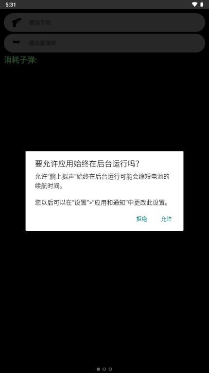 腕上拟声
