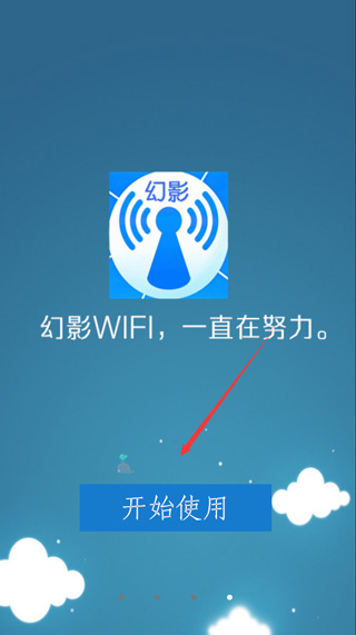 幻影wifi最新版