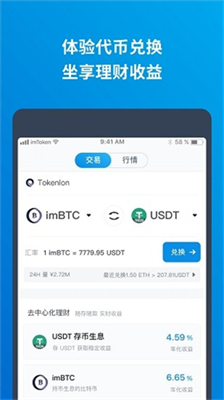 币赢交易所app