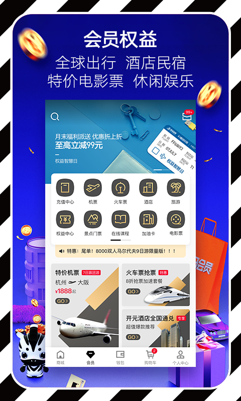 斑马会员app