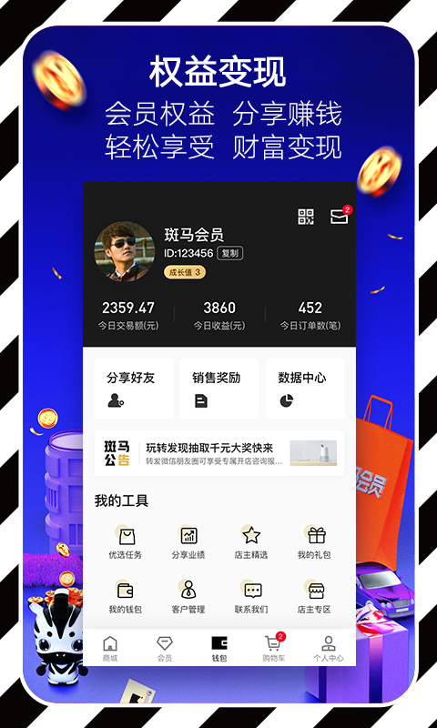 斑馬會員app