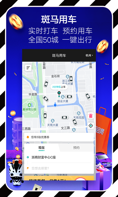 斑马会员app