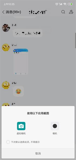 虚拟相机替换拍照安卓版截图