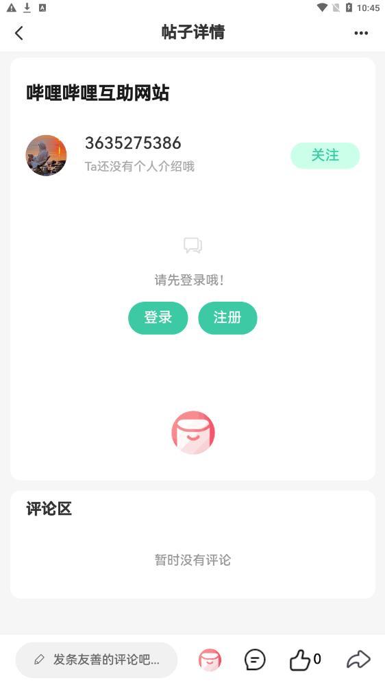 須彌社區(qū)app